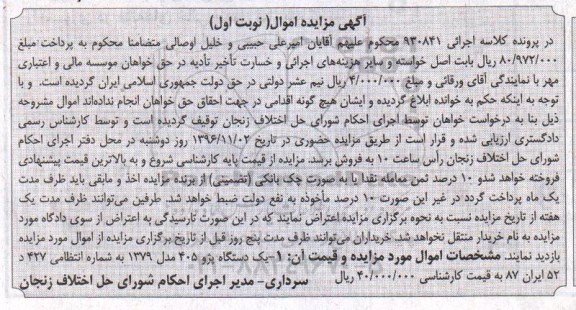 آگهی مزایده اموال ,مزایده یک دستگاه پژو 405 