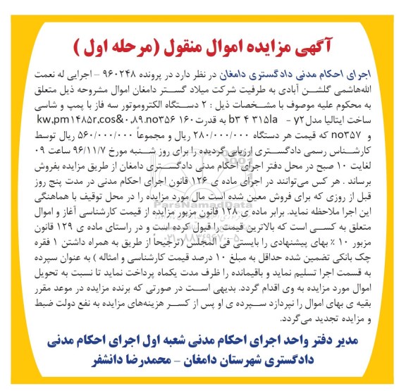 مزایده , مزایده 2 دستگاه الکتروموتور سه فاز