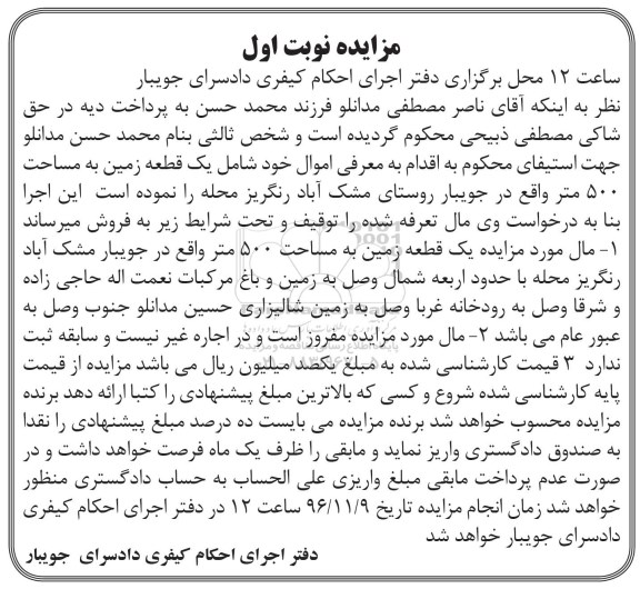 مزایده,مزایده یک قطعه زمین مساحت 500 متر نوبت اول