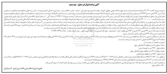 مزایده,مزایده زمین مساحت 621.22متر قطعه سوم