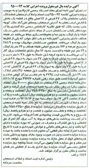 مزایده,مزایده ششدانگ ساختمان اعیان 126 مترمربع 