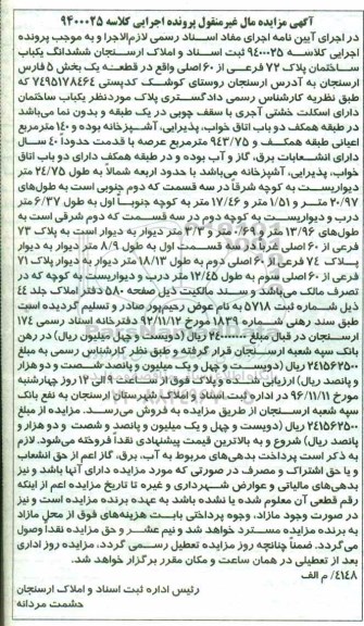 مزایده,مزایده ششدانگ ساختمان با قدمت 40 سال