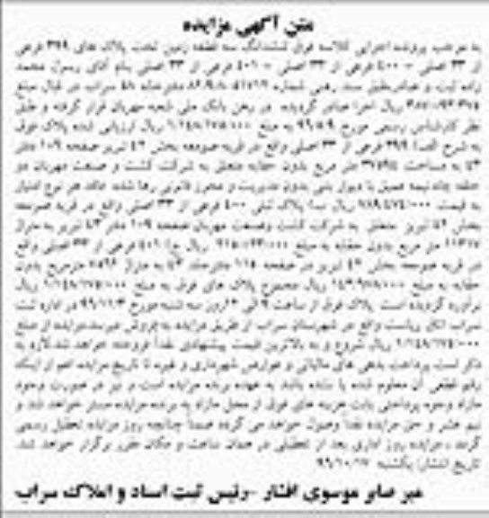 مزایده,مزایده ششدانگ سه قطعه زمین