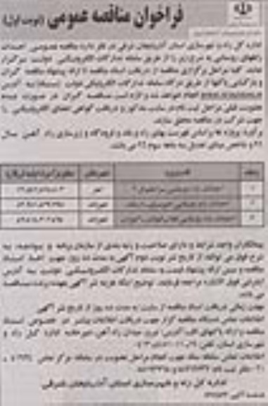 فراخوان مناقصه عمومی, مناقصه  احداث راههای روستایی