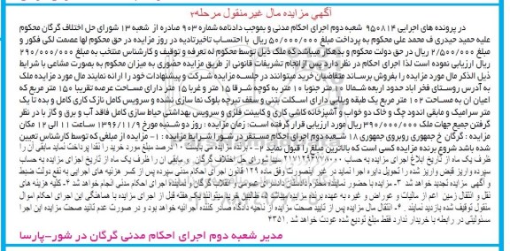 مزایده,مزایده ملک مساحت عرصه 150 مترمربع مرحله دوم