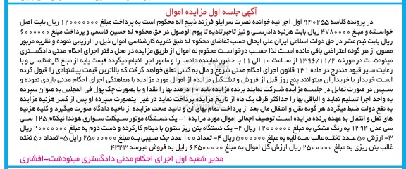 آگهی مزایده،مزایده یک دستگاه موتورسیکلت سواری  ،یک دستگاه بتن ریز ستون 