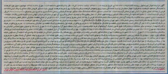 مزایده,مزایده یک واحد آپارتمان قطعه دو تفکیکی
