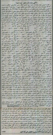 آگهی مزایده,مزایده لاک غلط گیر ، پاک کن فایر ، خودکار ... - نوبت دوم