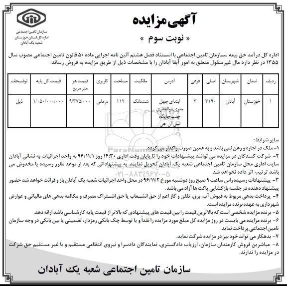 مزایده,مزایده مال غیرمنقول مساحت 112 متر نوبت سوم