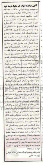 مزایده,مزایده دو قطعه باغ هر کدام 1000متر نوبت دوم