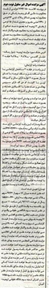 مزایده,مزایده پلاک ثبتی بخش سه ارومیه نوبت دوم