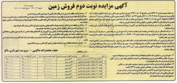 مزایده,مزایده فروش تعدادی زمین نوبت دوم