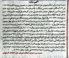 آگهی مزایده,مزایده انواع چرخ خیاطی