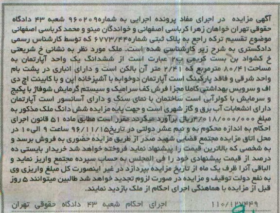 مزایده,مزایده آپارتمان مساحت 80.41مترمربع