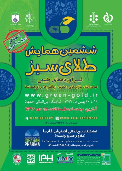 ششمین همایش طلای سبز