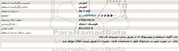 استعلام, استعلام درایو SIMOREG