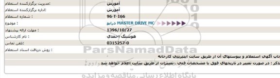 استعلام, استعلام درایو MASTER DRIVE MC