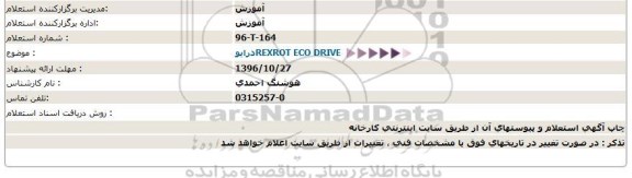 استعلام, استعلام درایو REXROT ECO DRIVE