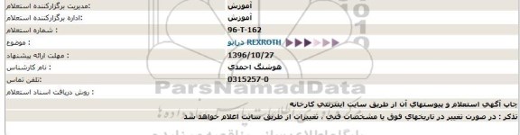 استعلام, استعلام درایو REXROTH 