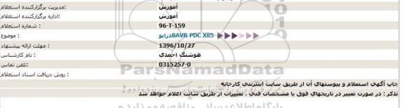 استعلام, استعلام درایو bavr pdc x85