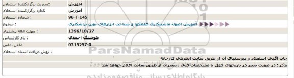 استعلام , استعلام ​ آموزش اصول ماشینکاری غلطکها