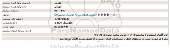 استعلام , استعلام آموزش اصول برنامه نویسی تراش CNC