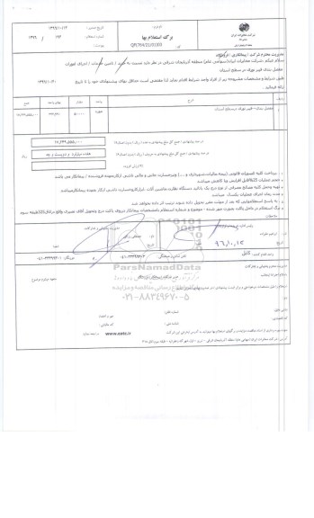 استعلام , استعلام مفصل بندی فیبر نوری 