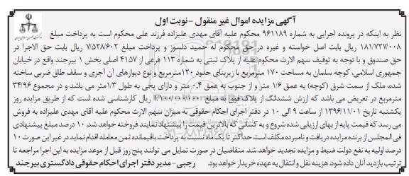 مزایده,مزایده پلاک ثبتی زیربنای صد و بیست متر نوبت اول