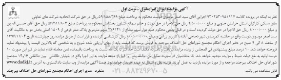 مزایده,مزایده هزار سهم مشاع از 276141 سهم مترمربع پلاک صفر فرعی
