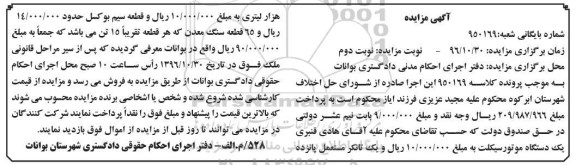 آگهی مزایده, مزایده یک دستگاه موتورسیکلت و یک تانکر مستعمل ... - نوبت دوم