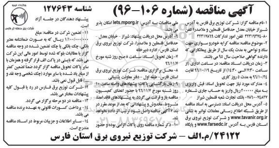 آگهی مناقصه , مناقصه کرایه خودروسواری جهت ستاد