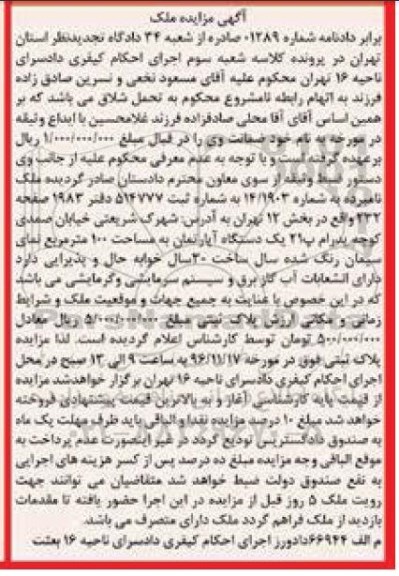 مزایده,مزایده ملک آپارتمان مساحت صد متر