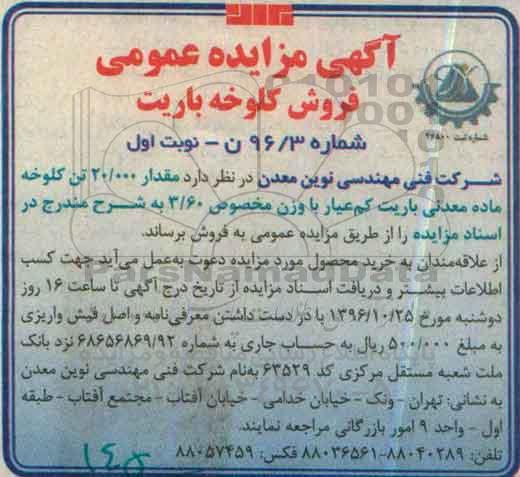 مزایده,مزایده فروش کلوخه باریت 