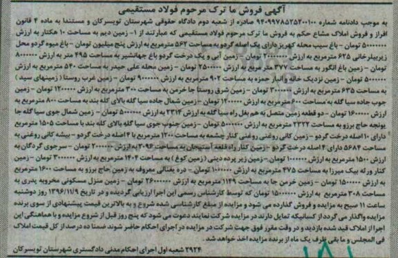 مزایده,مزایده املاک مشاع شامل زمین