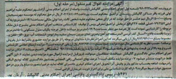 مزایده,مزایده ملک مساحت 1014.1متر مرحله اول