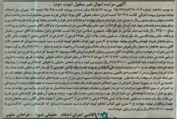 مزایده,مزایده عمارت مسکونی بخش دو نهاوند نوبت دوم