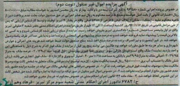 مزایده,مزایده ملک بخش 4 تبریز نوبت دوم غیرمنقول