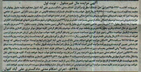 مزایده,مزایده ملک مال غیرمنقول نوبت اول