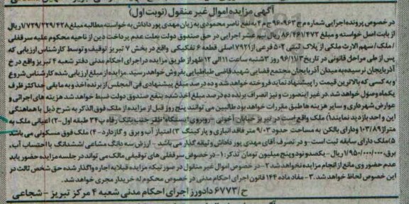 مزایده,مزایده سرقفلی ملک قطعه شش تفکیکی نوبت اول