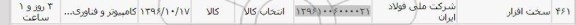 استعلام ,استعلام سخت افزار 