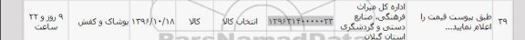 استعلام, استعلام پوشاک و کفش