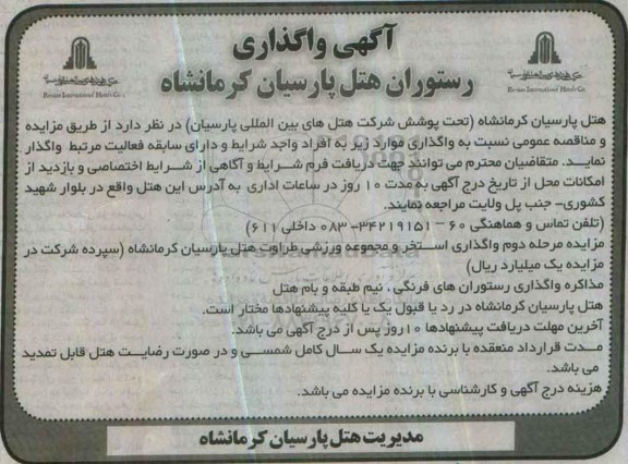 آگهی مزایده ، مزایده واگذاری استخر و مجموعه ورزشی و ...