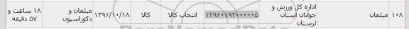 استعلام, استعلام مبلمان