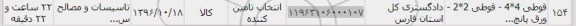استعلام ,استعلام قوطی 