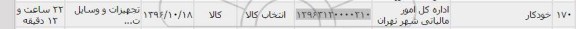 استعلام ,استعلام خودکار
