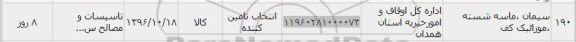 استعلام ,استعلام سیمان و ...
