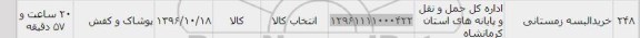 استعلام, استعلام خرید البسه زمستانی
