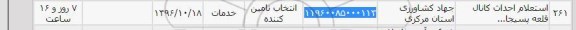 استعلام, استعلام احداث کانال