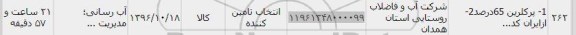 استعلام, استعلام پرکلرین 65 درصد 