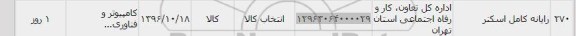استعلام, استعلام رایانه کامل